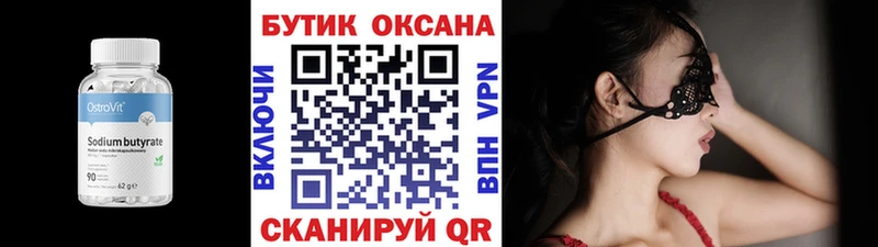 Бутират бутик Барабинск